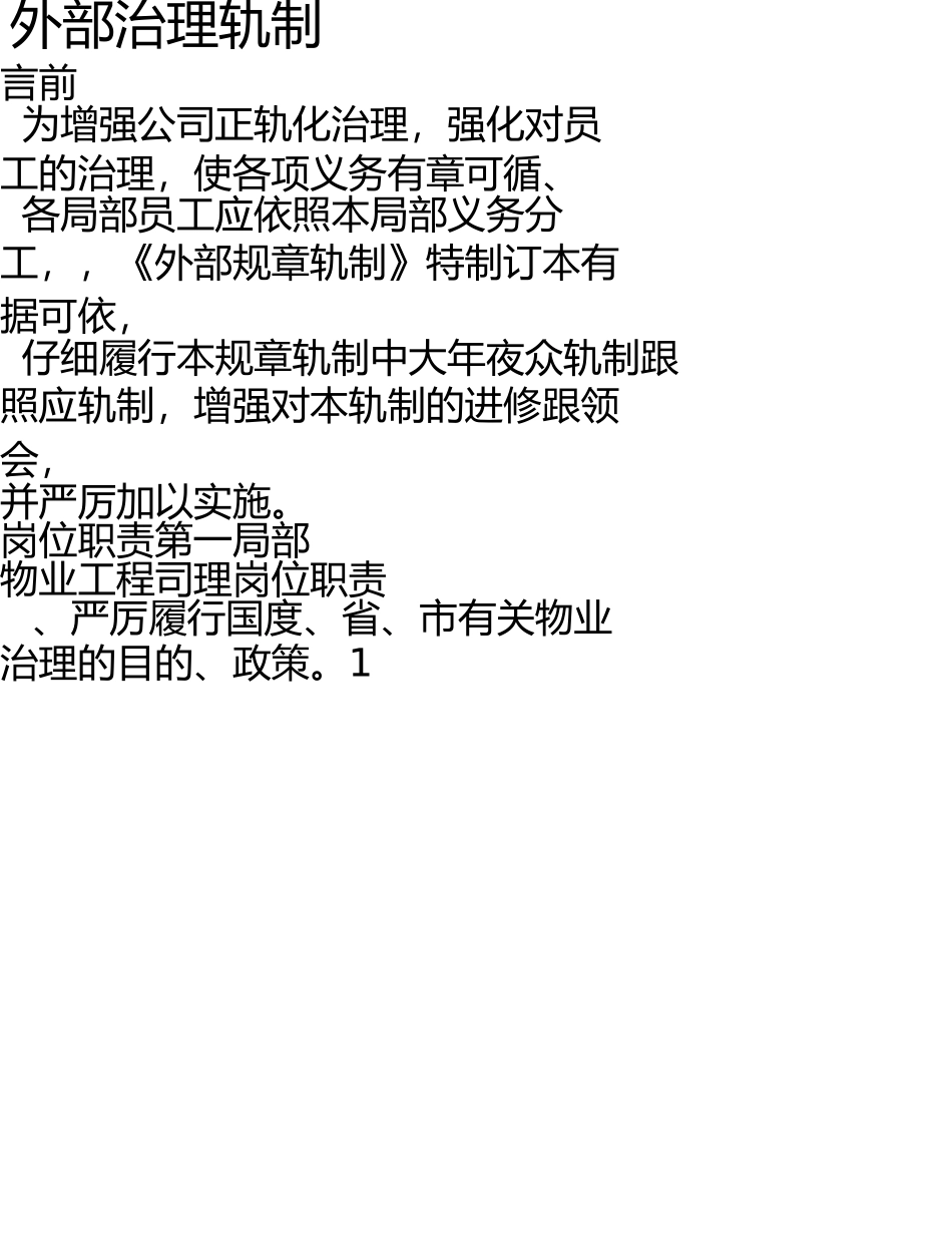 物业管理公司内部管理制度(全) _第1页