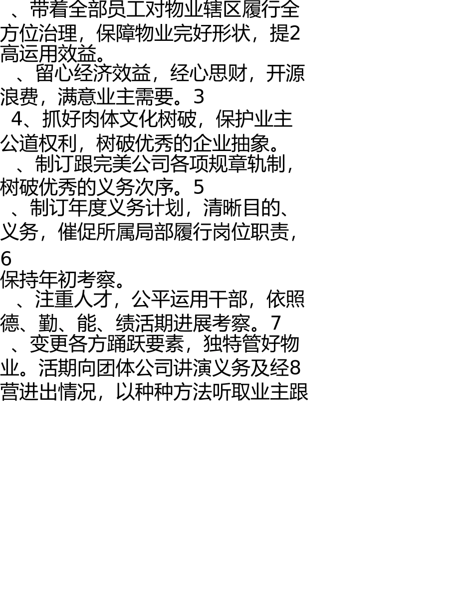物业管理公司内部管理制度(全) _第2页