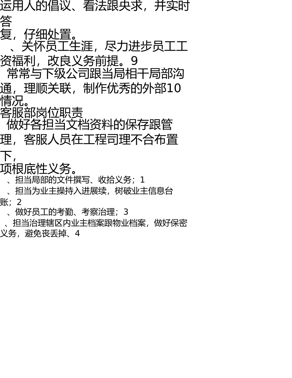 物业管理公司内部管理制度(全) _第3页