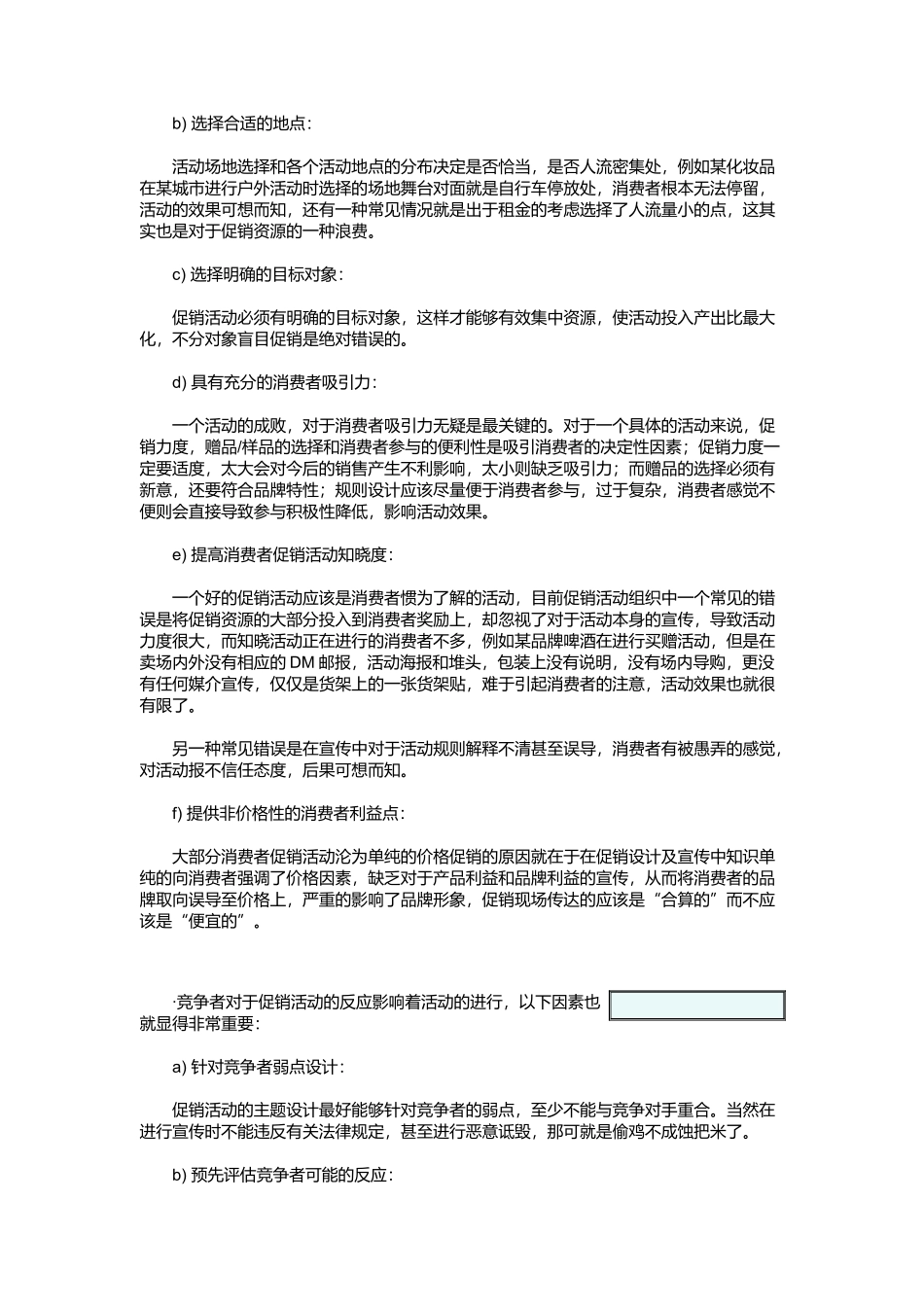 如何让你的促销更有效_第2页