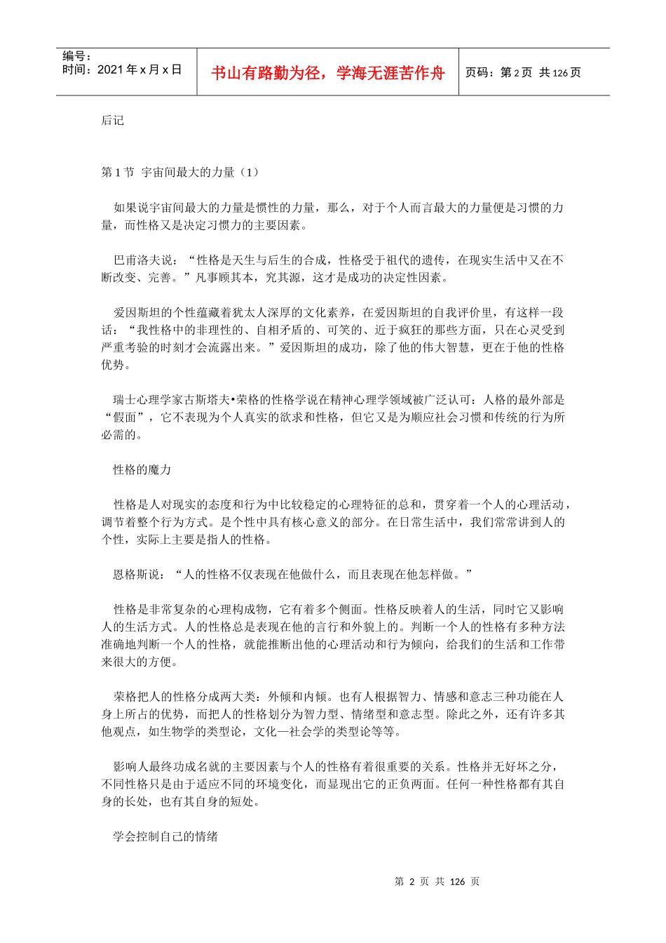 客户性格地图(DOC 122)为销售人员领航的智慧宝典_第2页