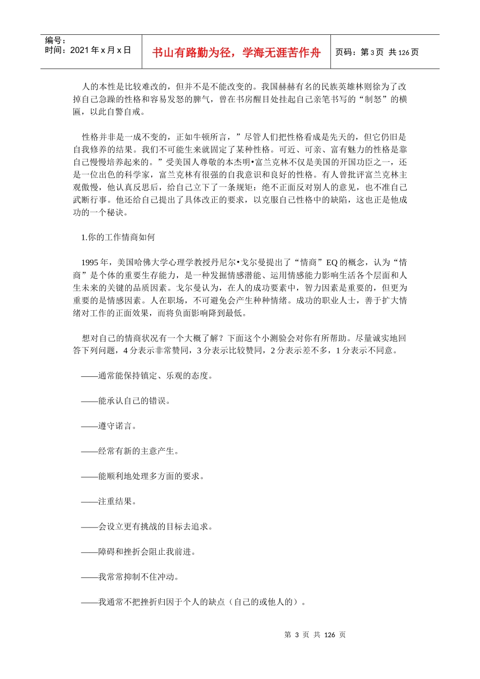 客户性格地图(DOC 122)为销售人员领航的智慧宝典_第3页