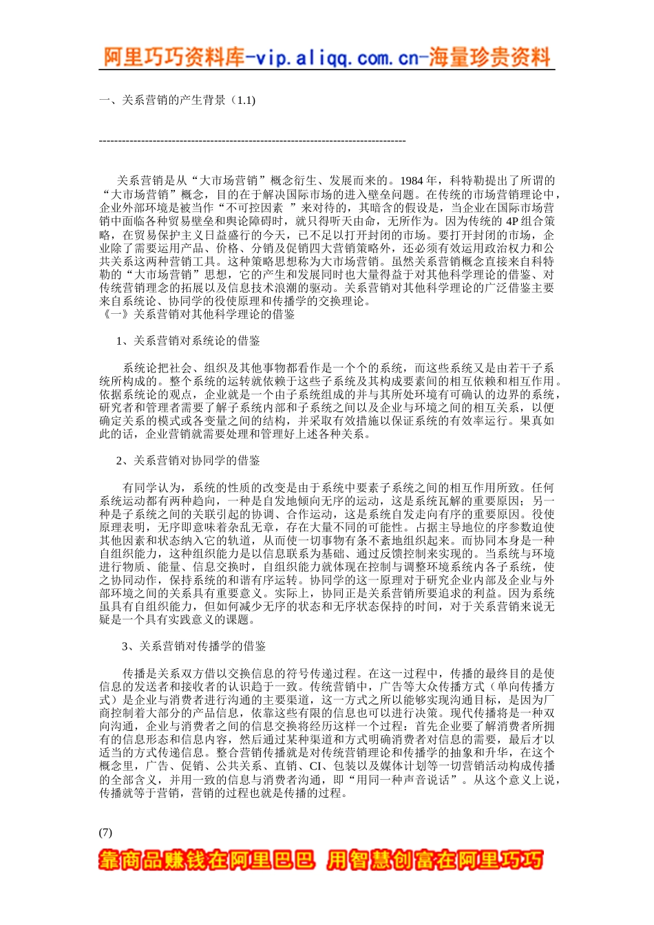 关系营销的产生背景（1_第1页