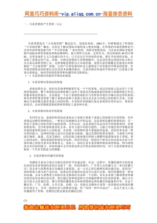 关系营销的产生背景（1