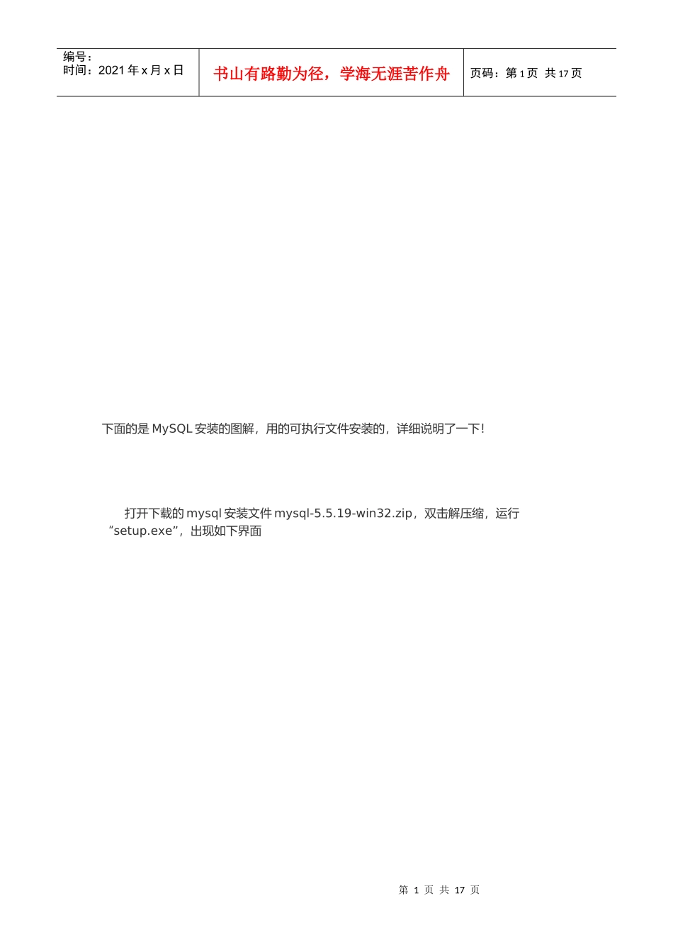 mysql服务器安装详细图解_第1页