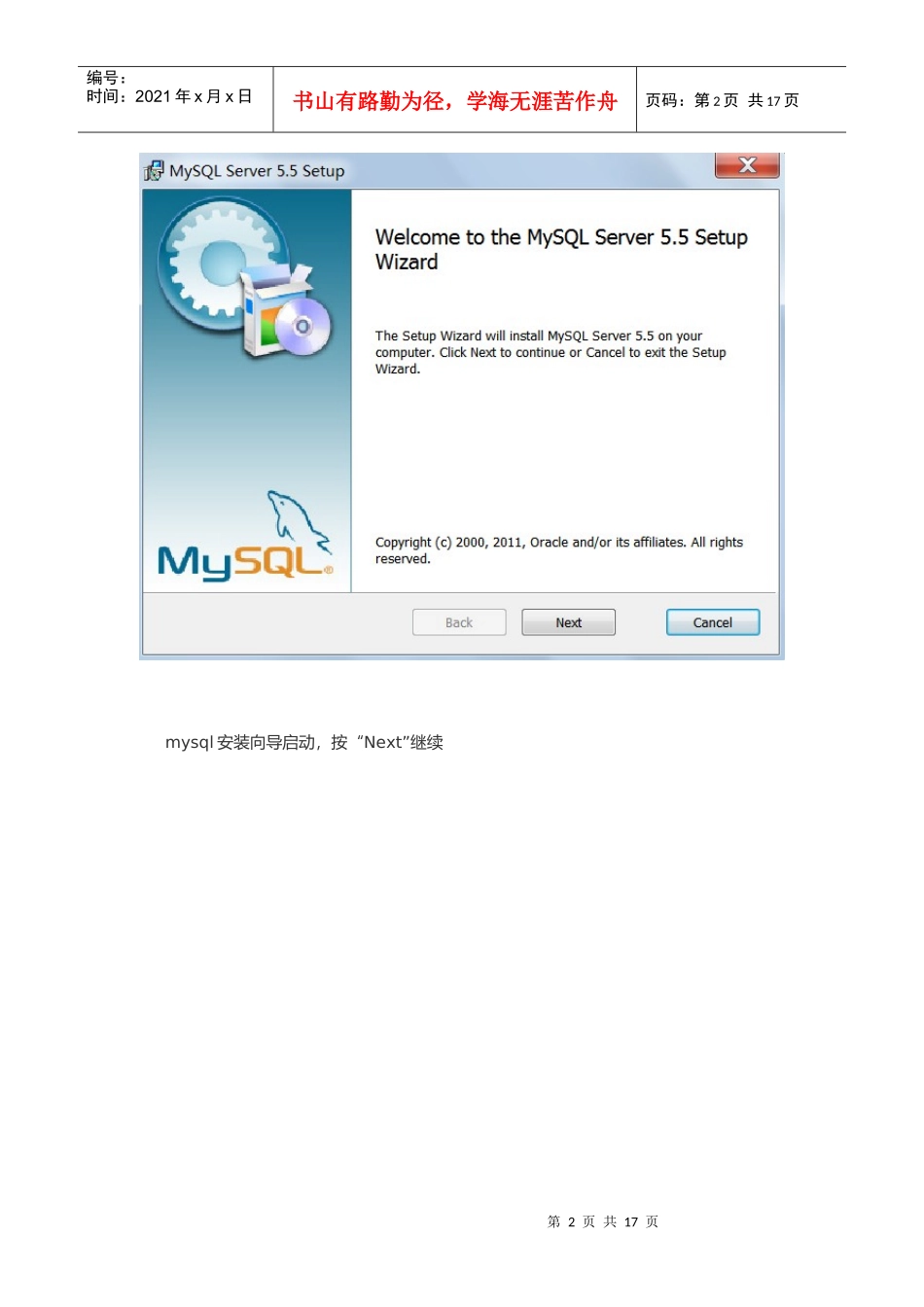 mysql服务器安装详细图解_第2页