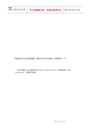 mysql服务器安装详细图解