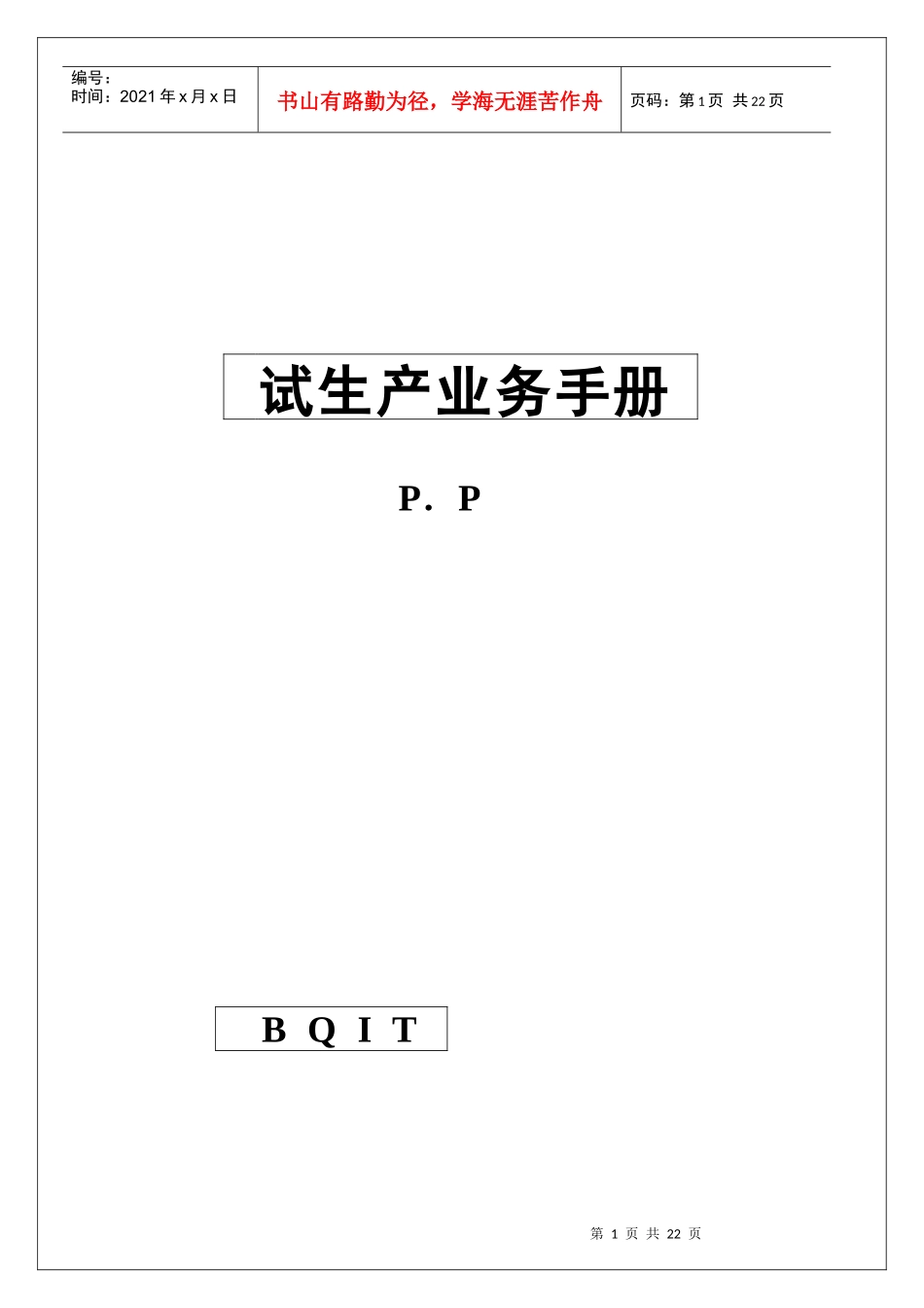 pp业务手册_第1页