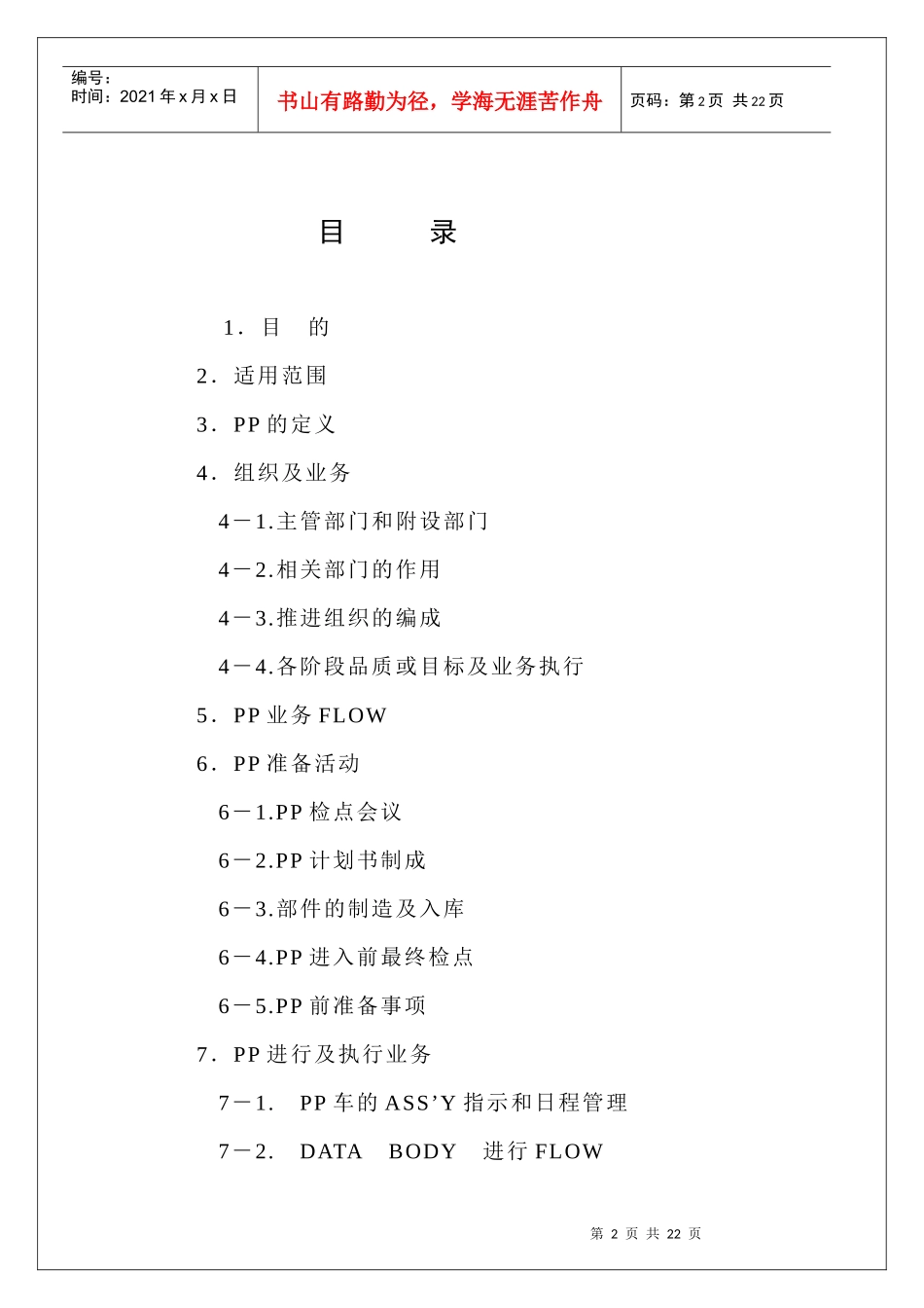 pp业务手册_第2页