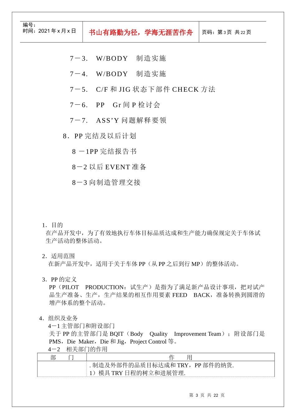 pp业务手册_第3页