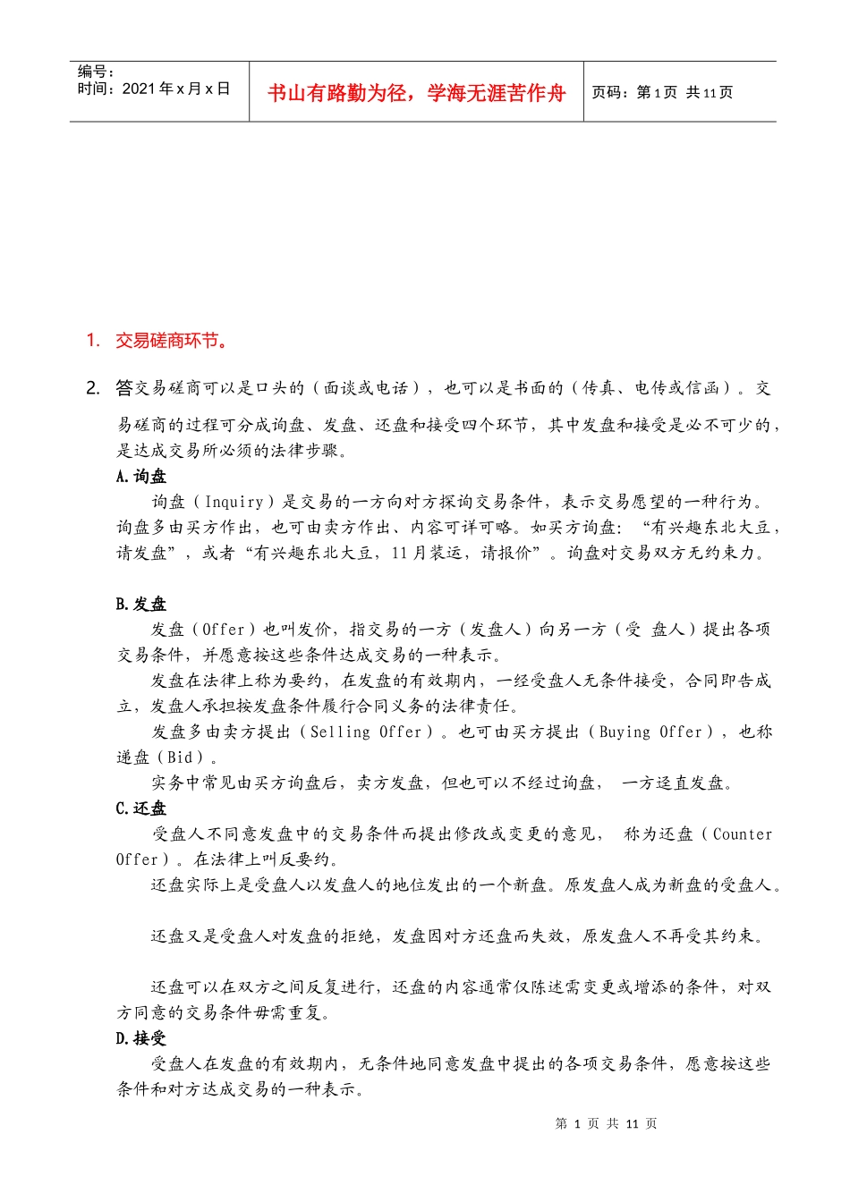 国际贸易相关复习题_第1页