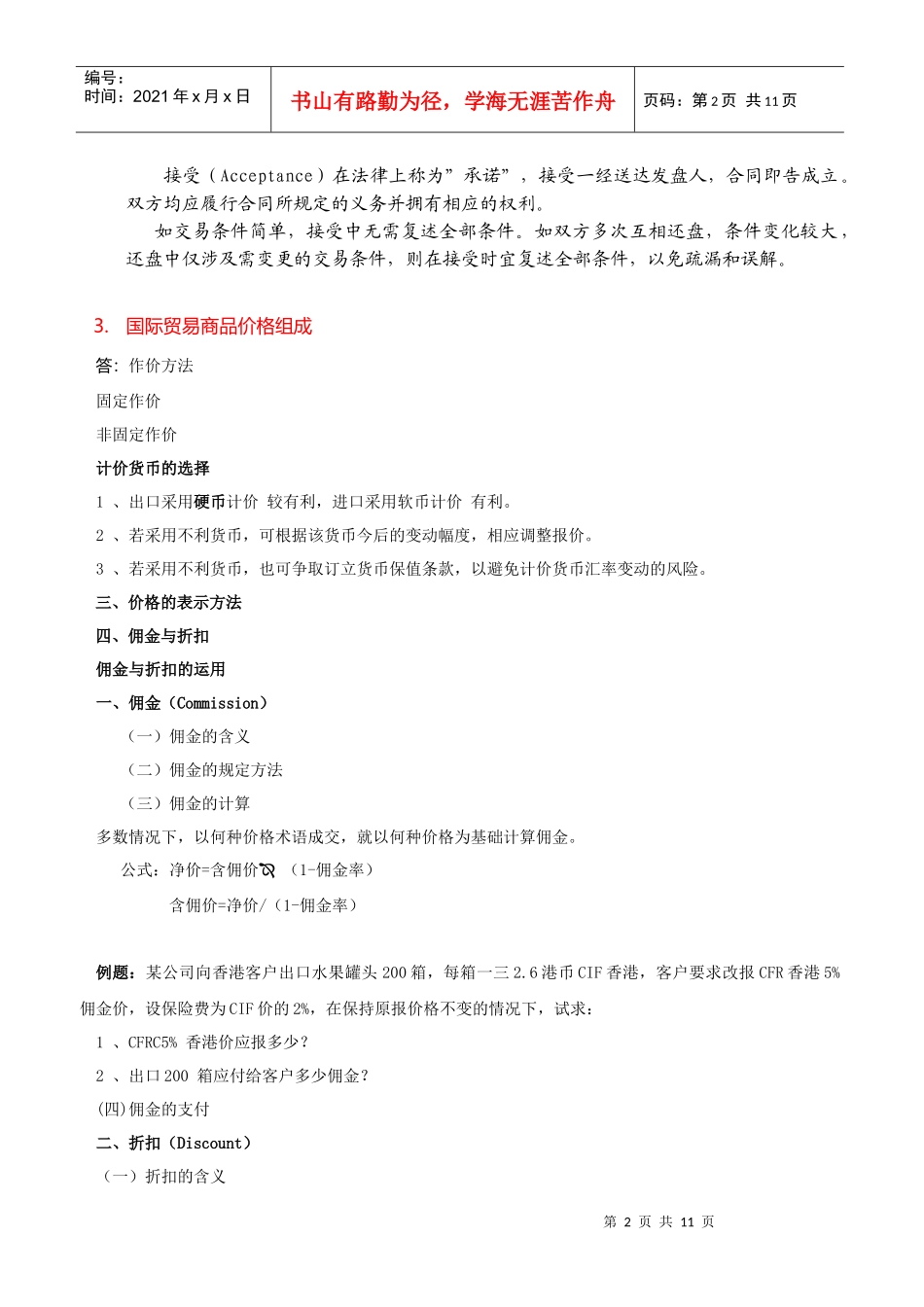 国际贸易相关复习题_第2页