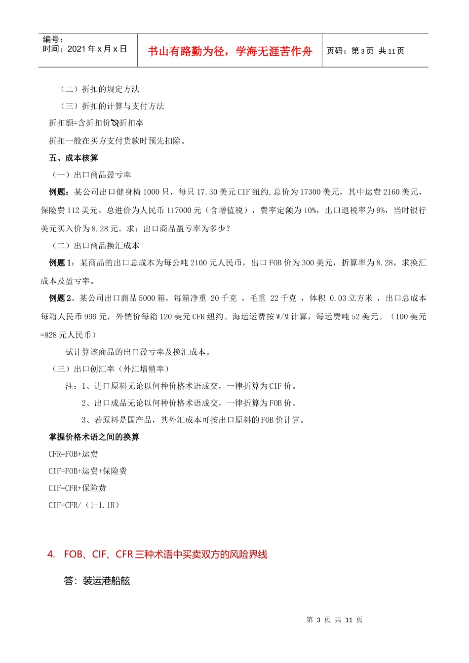 国际贸易相关复习题_第3页