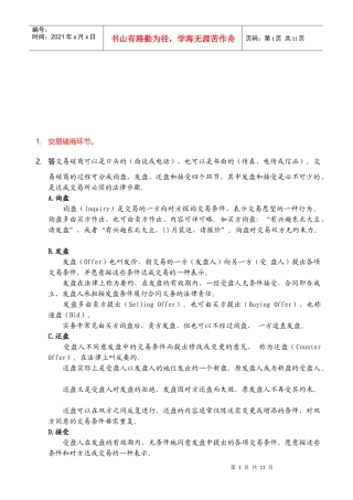 国际贸易相关复习题
