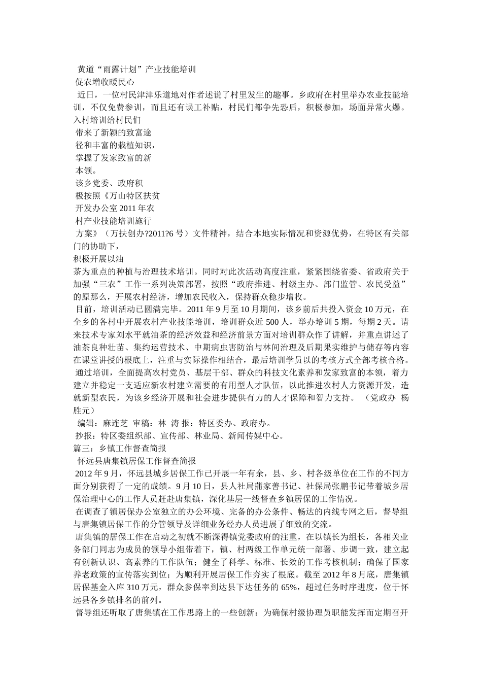 乡镇工作信息简报 _第2页