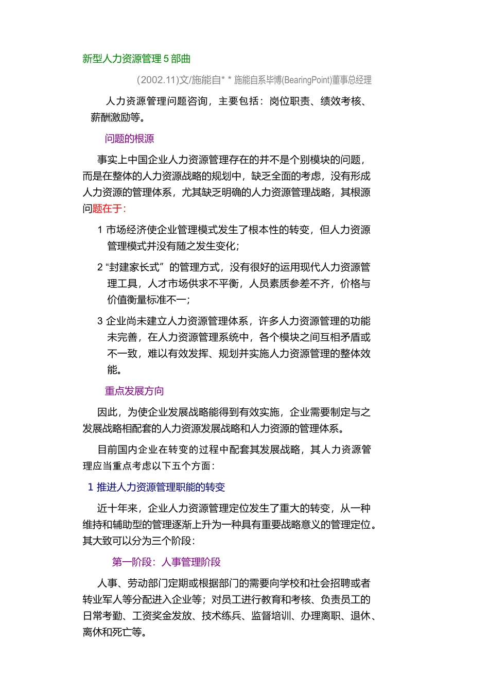 新型人力资源管理部曲_第1页