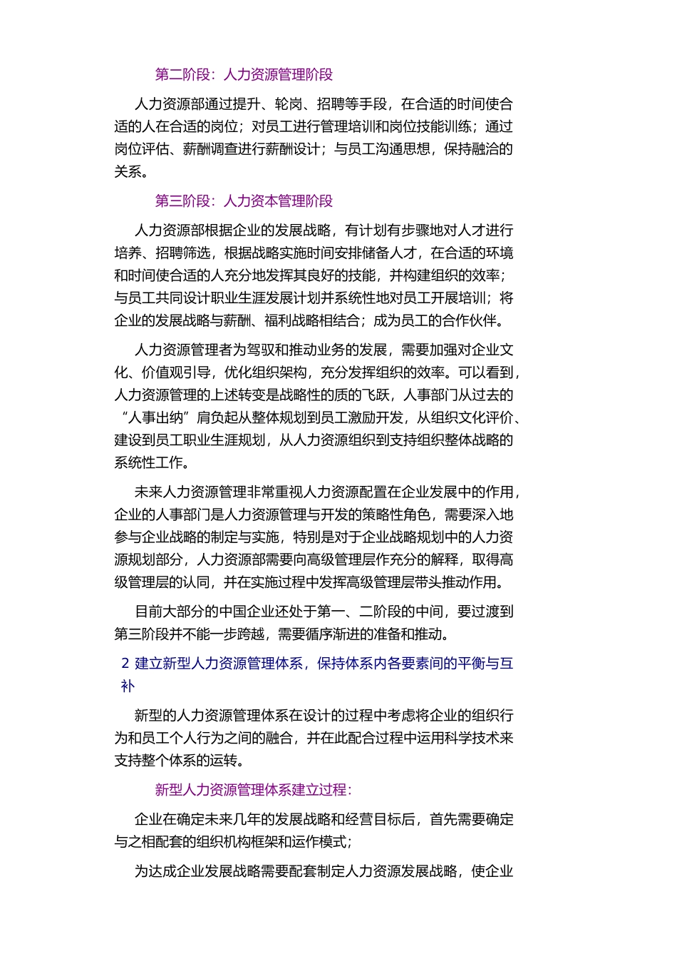 新型人力资源管理部曲_第2页