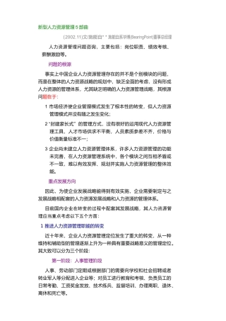 新型人力资源管理部曲