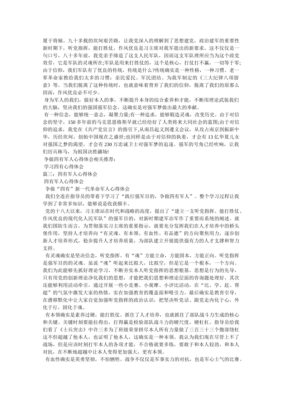 新四有军人心得体会参考 _第3页