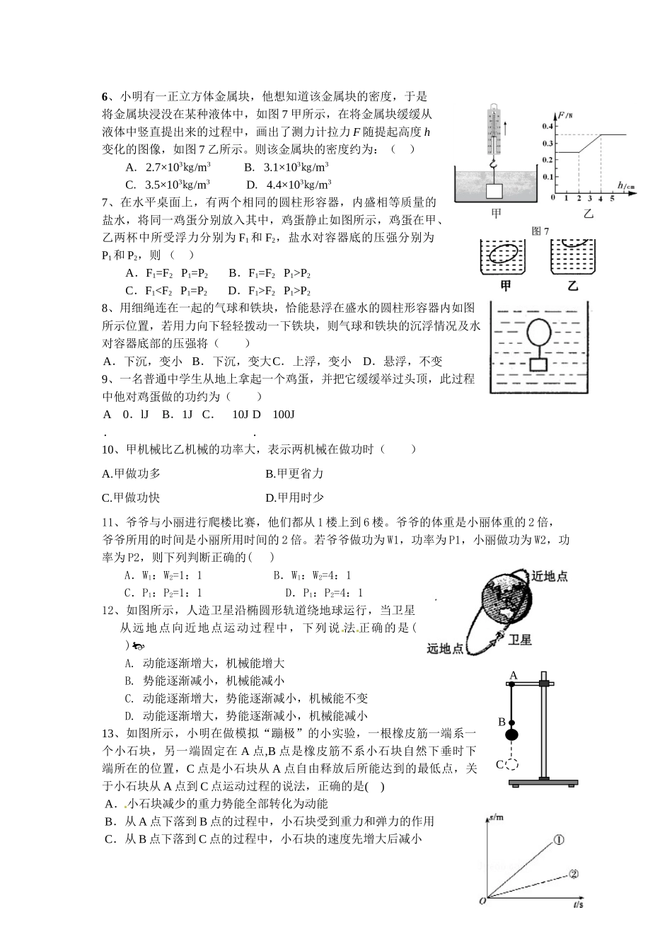 武汉市黄陂区2016年八年级5月月考物理试题及答案 _第2页