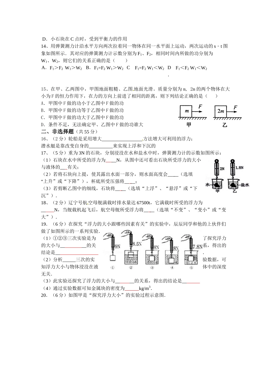 武汉市黄陂区2016年八年级5月月考物理试题及答案 _第3页