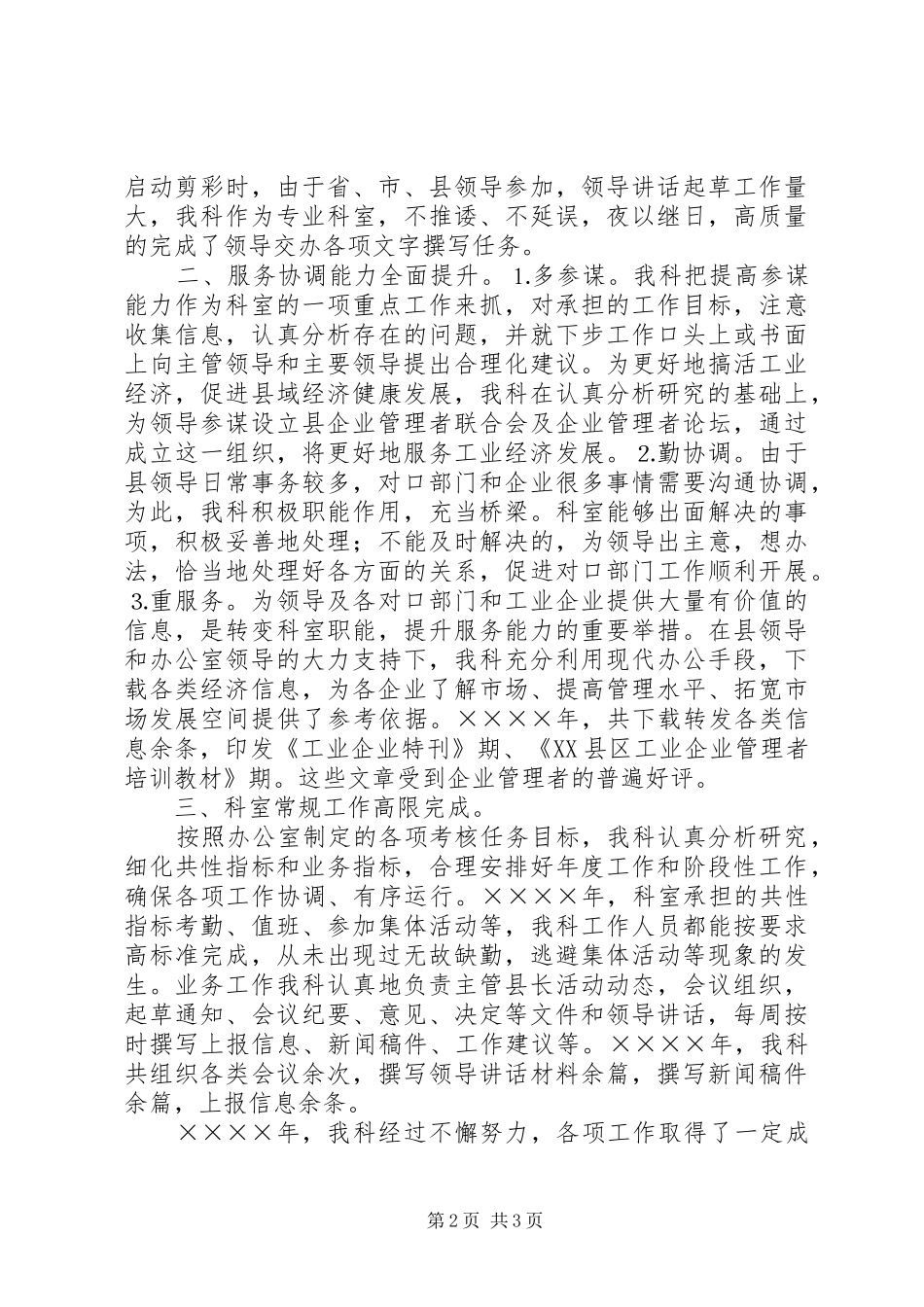 工业科二四总结_第2页