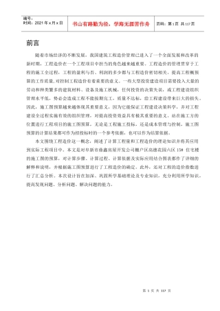 工程造价分析与确定方法