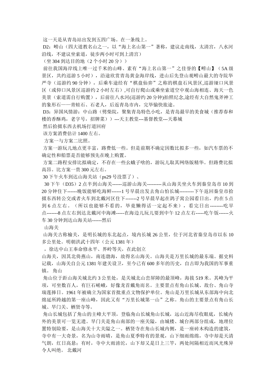 五一旅游攻略(天津篇,) _第3页