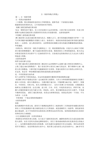 五一旅游攻略(天津篇,) 