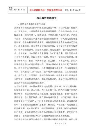 净水器的营销模式