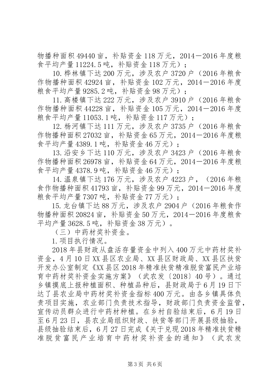 农业农村局关于“一卡通”专项治理情况工作总结_第3页