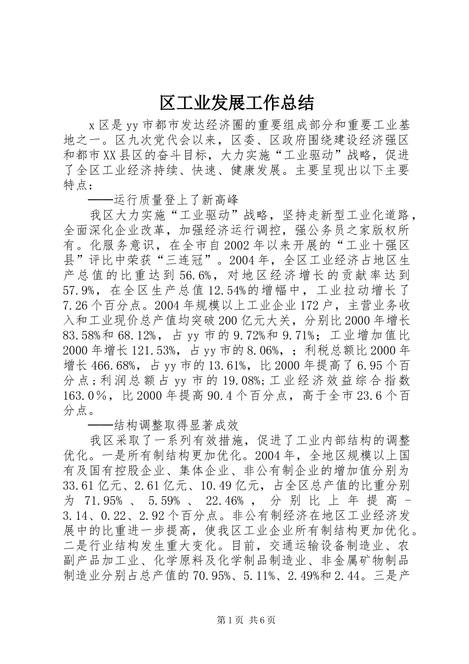 区工业发展工作总结_第1页