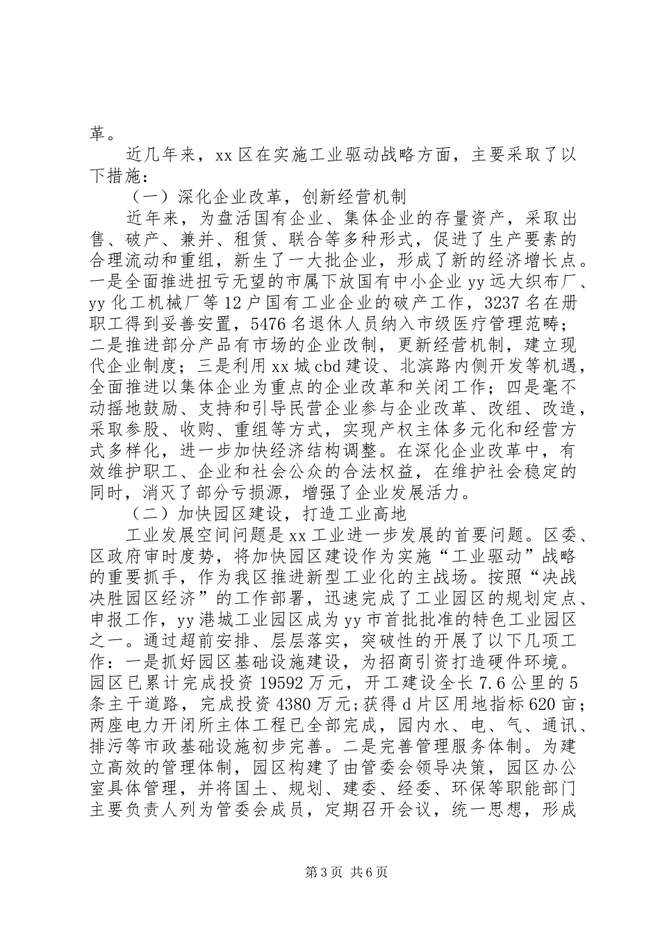 区工业发展工作总结_第3页