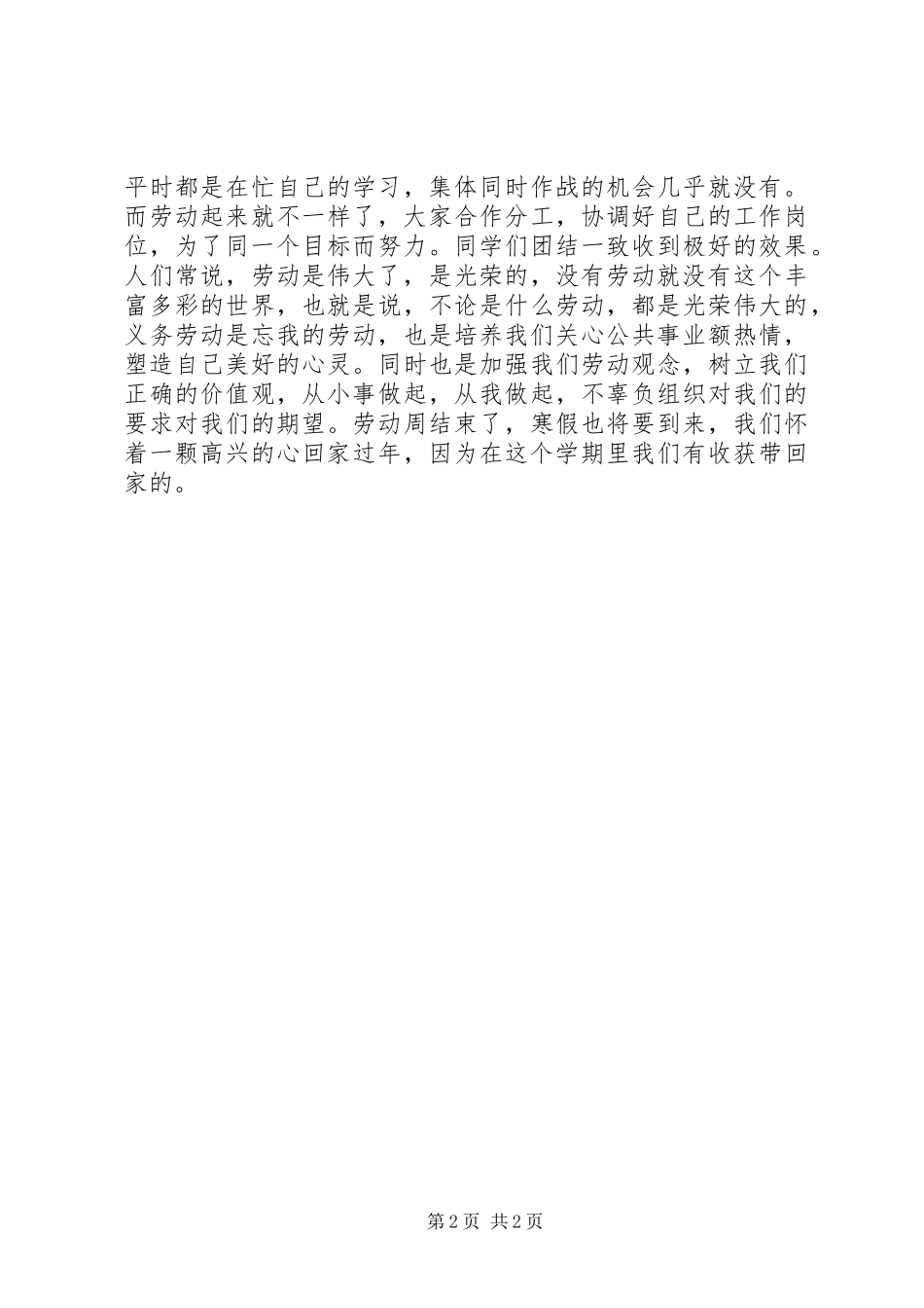 劳动周实训总结_第2页