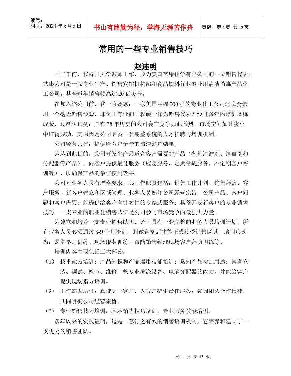 如何成为一名职业的销售大师_第1页