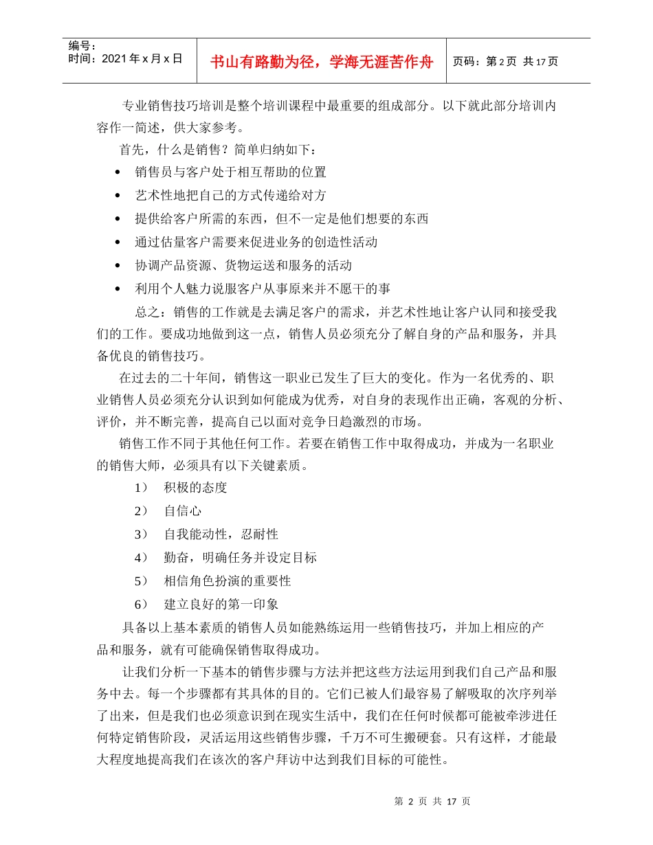 如何成为一名职业的销售大师_第2页