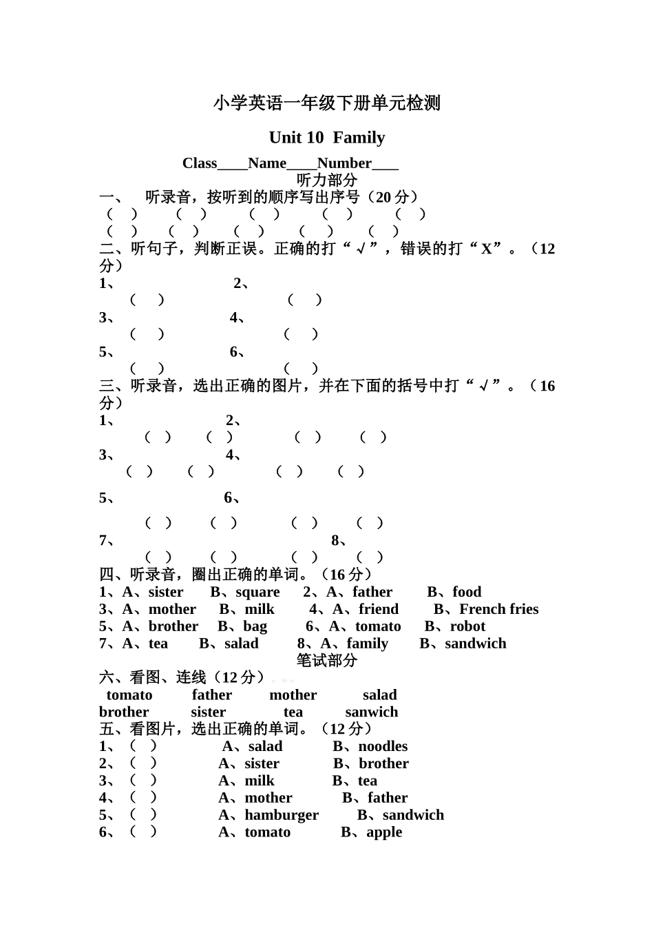 小学英语一年级下册Unit 10 Family测试题2 _第1页