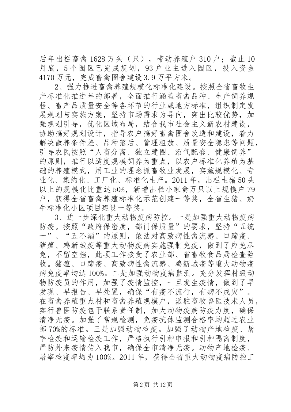 市畜牧食品局年度工作总结_第2页