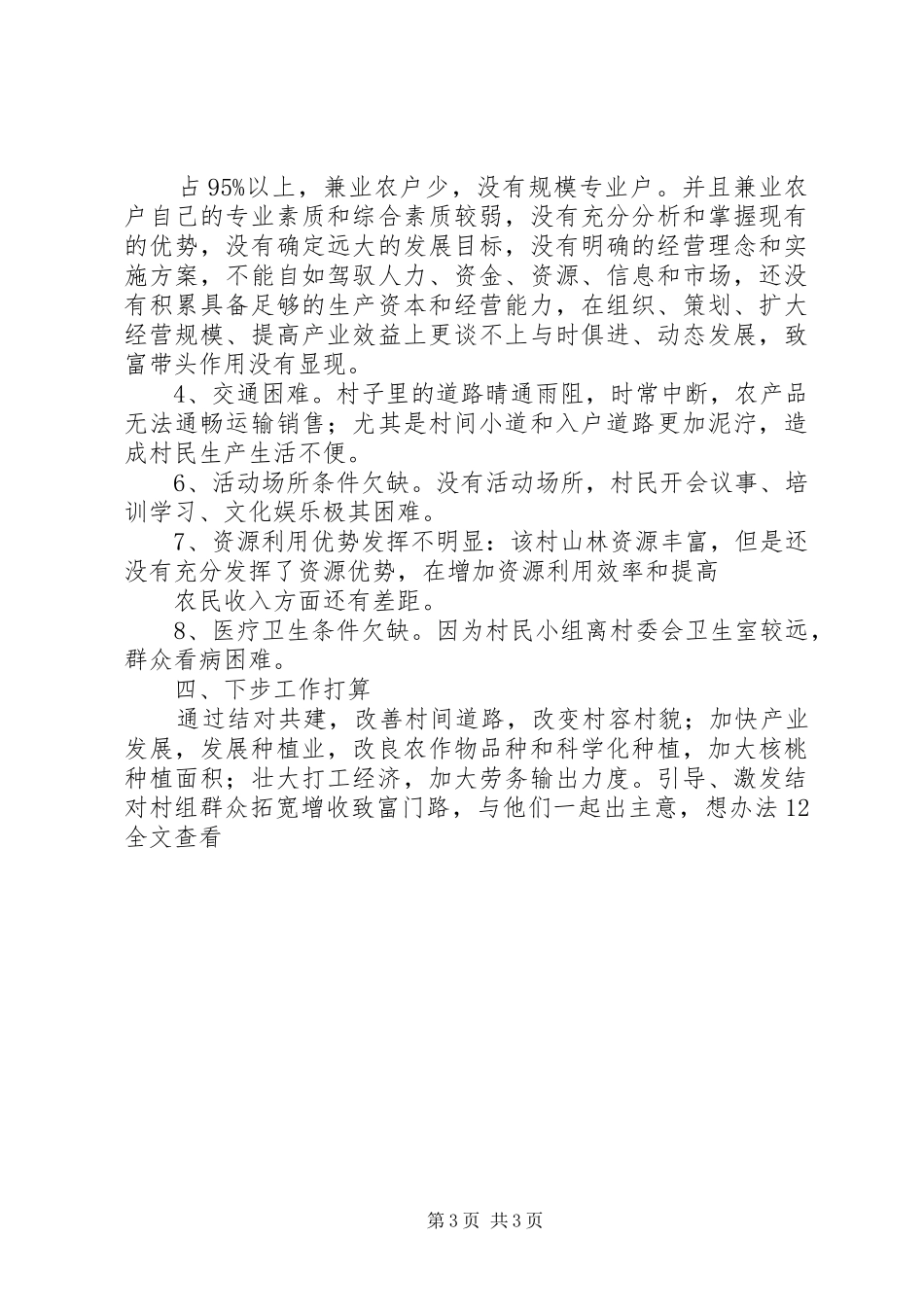 开展以城带乡、以工促农互助活动阶段性工作总结_第3页