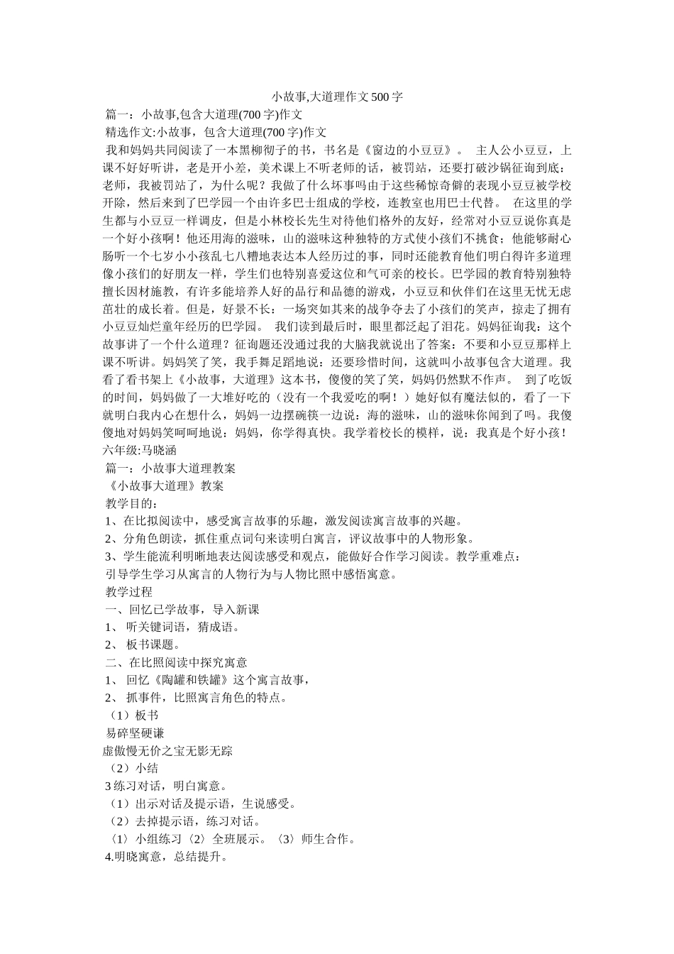 小故事,大道理作文500字 _第1页