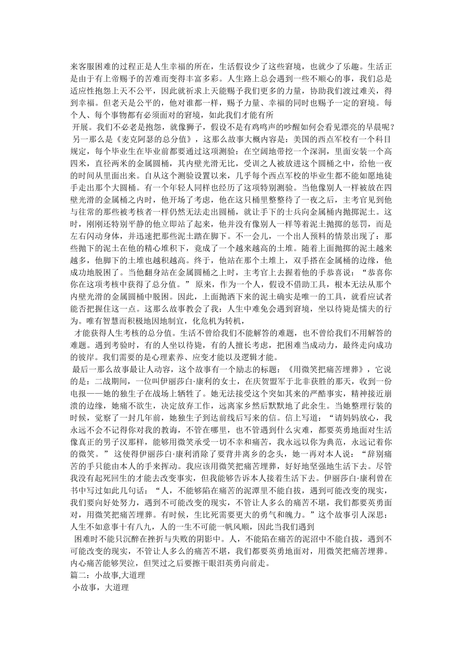 小故事,大道理作文500字 _第3页