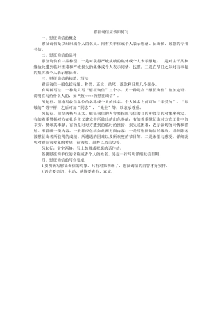 慰问信ۥ应该怎么写 