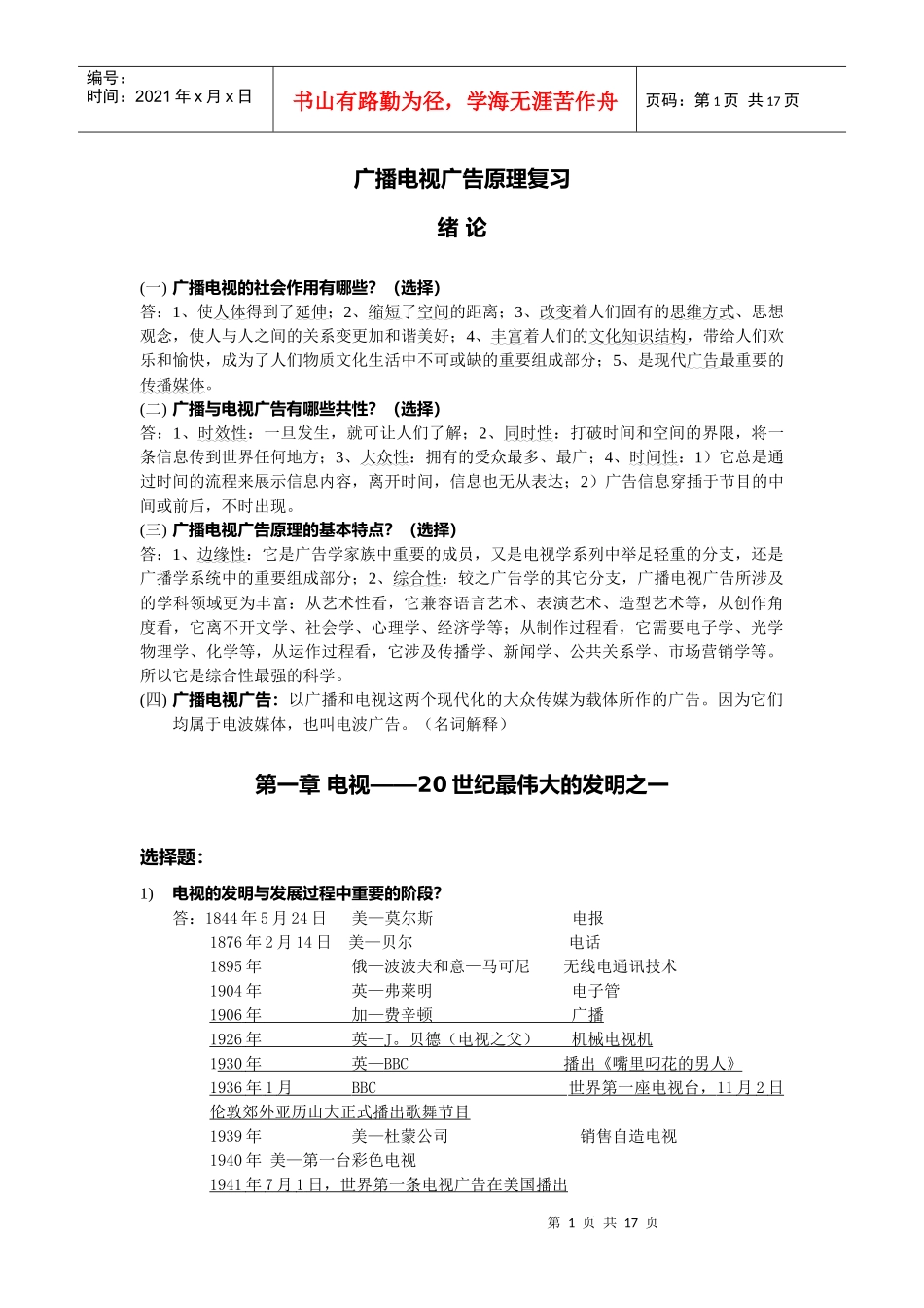 广播电视广告原理复习_第1页