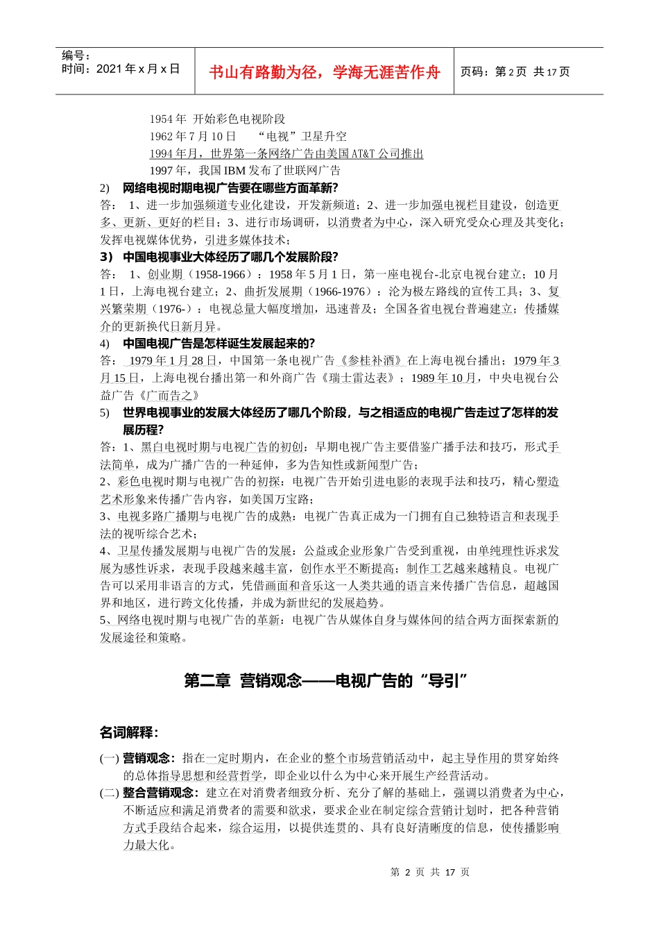 广播电视广告原理复习_第2页