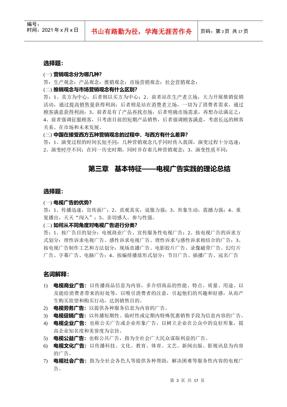 广播电视广告原理复习_第3页