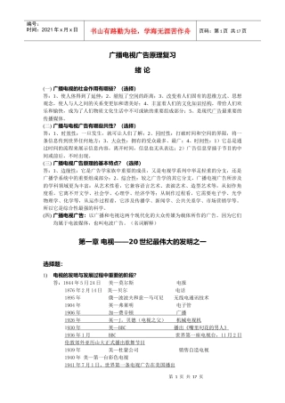 广播电视广告原理复习