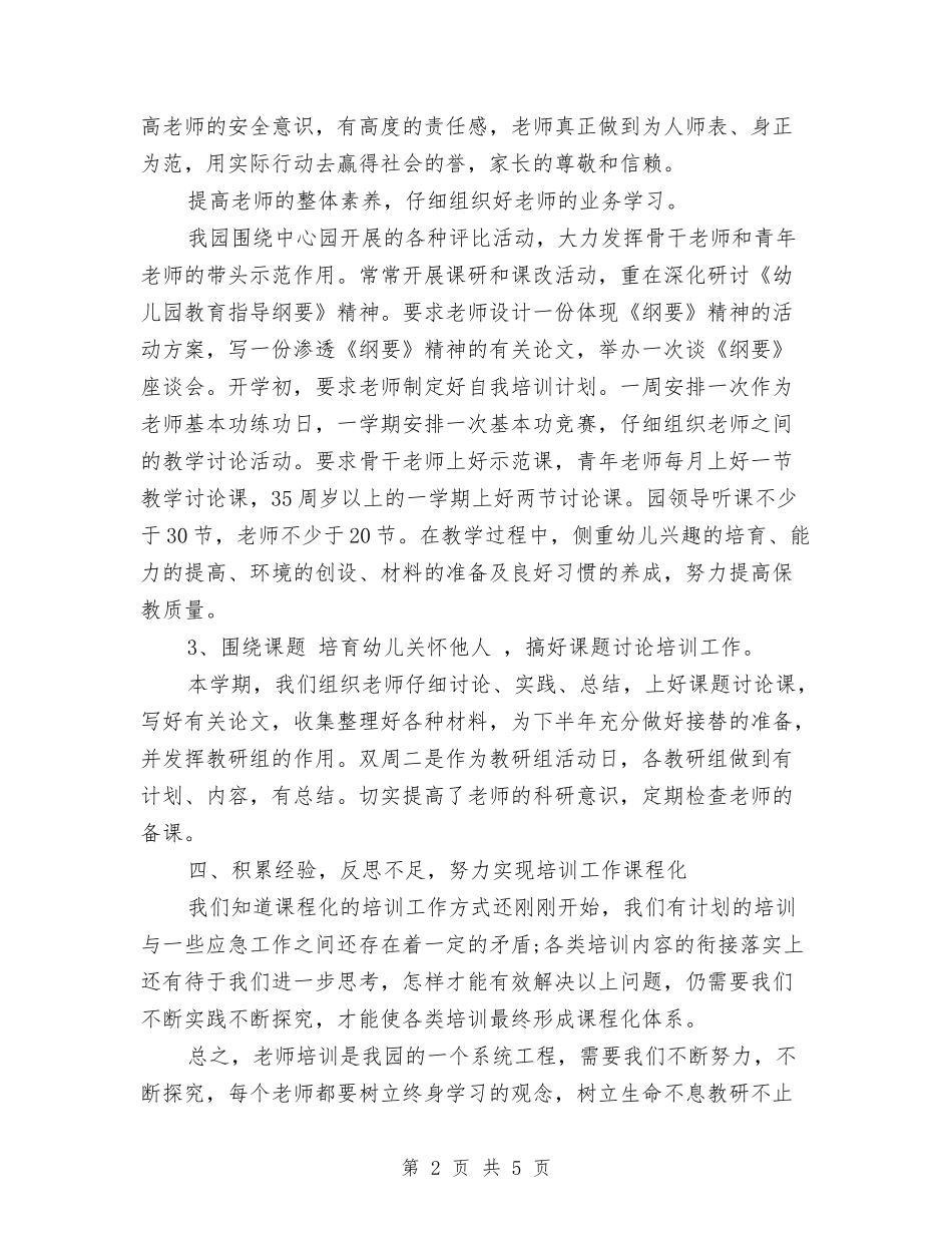 2017年幼儿园素质教育工作计划与2017年幼儿园综治宣传月活动汇报汇编_第2页