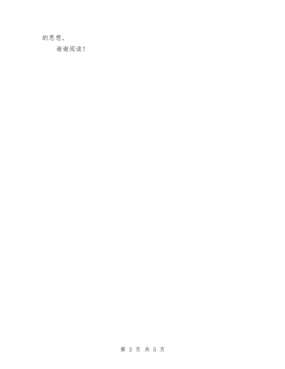 2017年幼儿园素质教育工作计划与2017年幼儿园综治宣传月活动汇报汇编_第3页