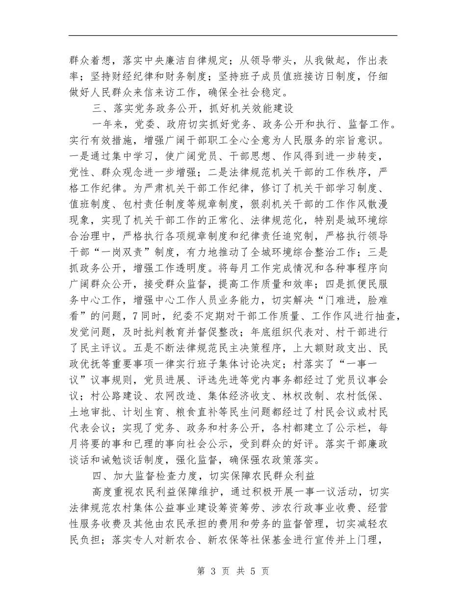 惩防体系建设自查工作总结【新版】_第3页