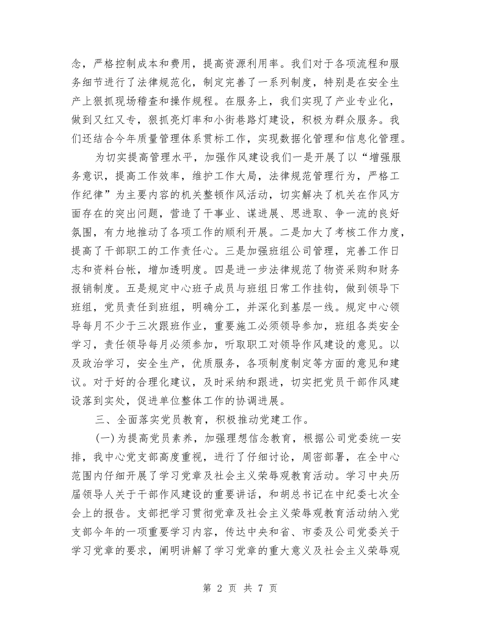 2024年上半年党建工作总结与2024年上半年党建工作总结1汇编.doc_第2页
